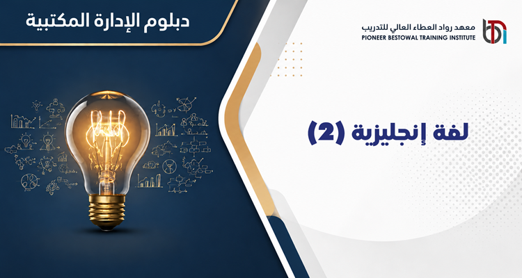 لغة إنجليزية (2)