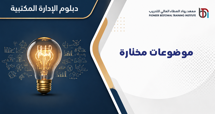 موضوعات مختارة